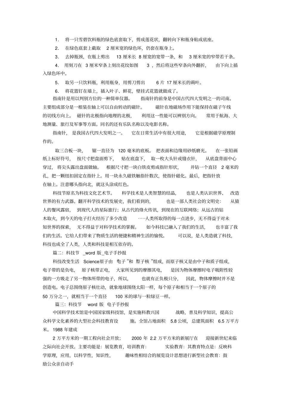 科技节手抄报_第2页