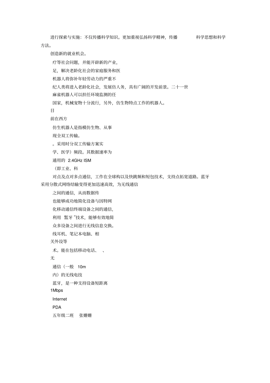 科技节手抄报_第3页