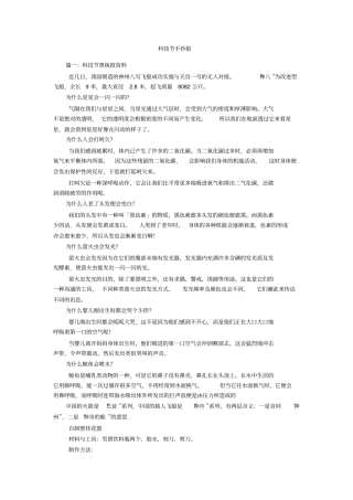 科技节手抄报