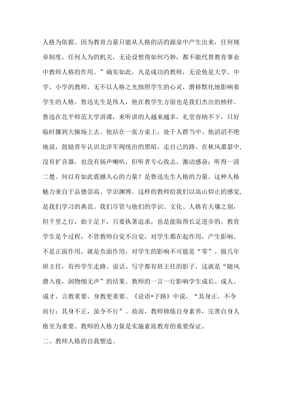 于漪：谈教师的人格魅力_第2页