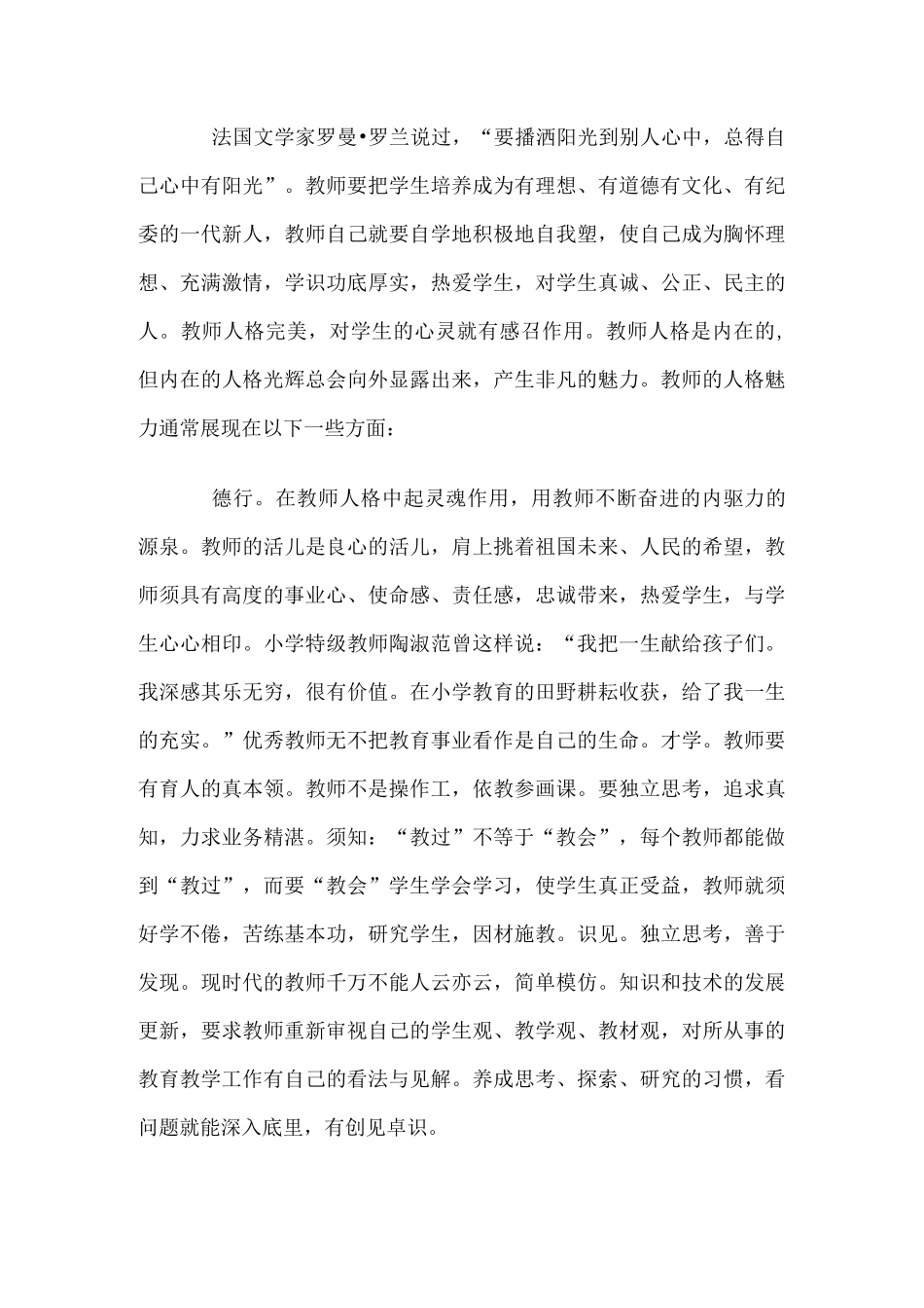 于漪：谈教师的人格魅力_第3页