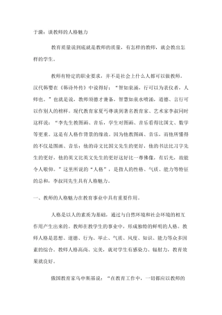 于漪：谈教师的人格魅力