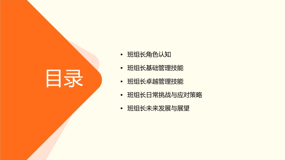 从基础到杰出杰出班组长班组长的一日管理课件1_第2页