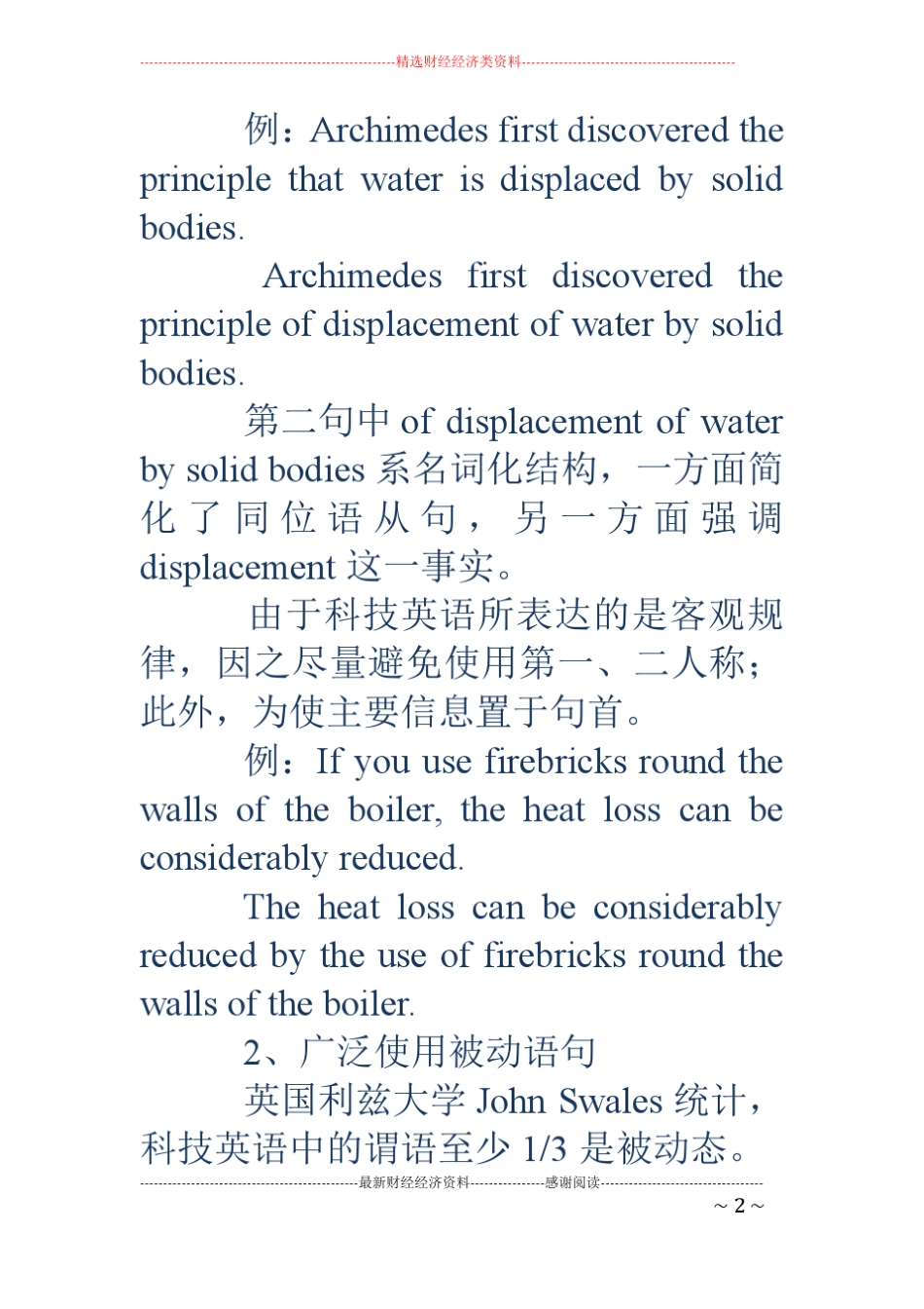 科技英语写作注意事项_第2页