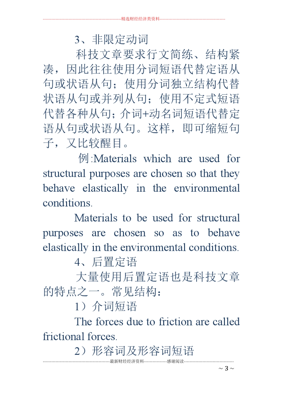 科技英语写作注意事项_第3页