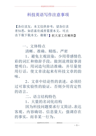 科技英语写作注意事项