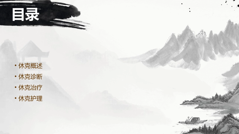 休克诊断治疗护理课件_第2页