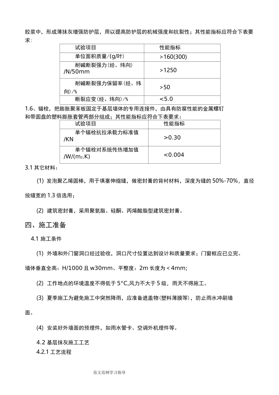 聚苯板外墙保温工程施工方案_第3页