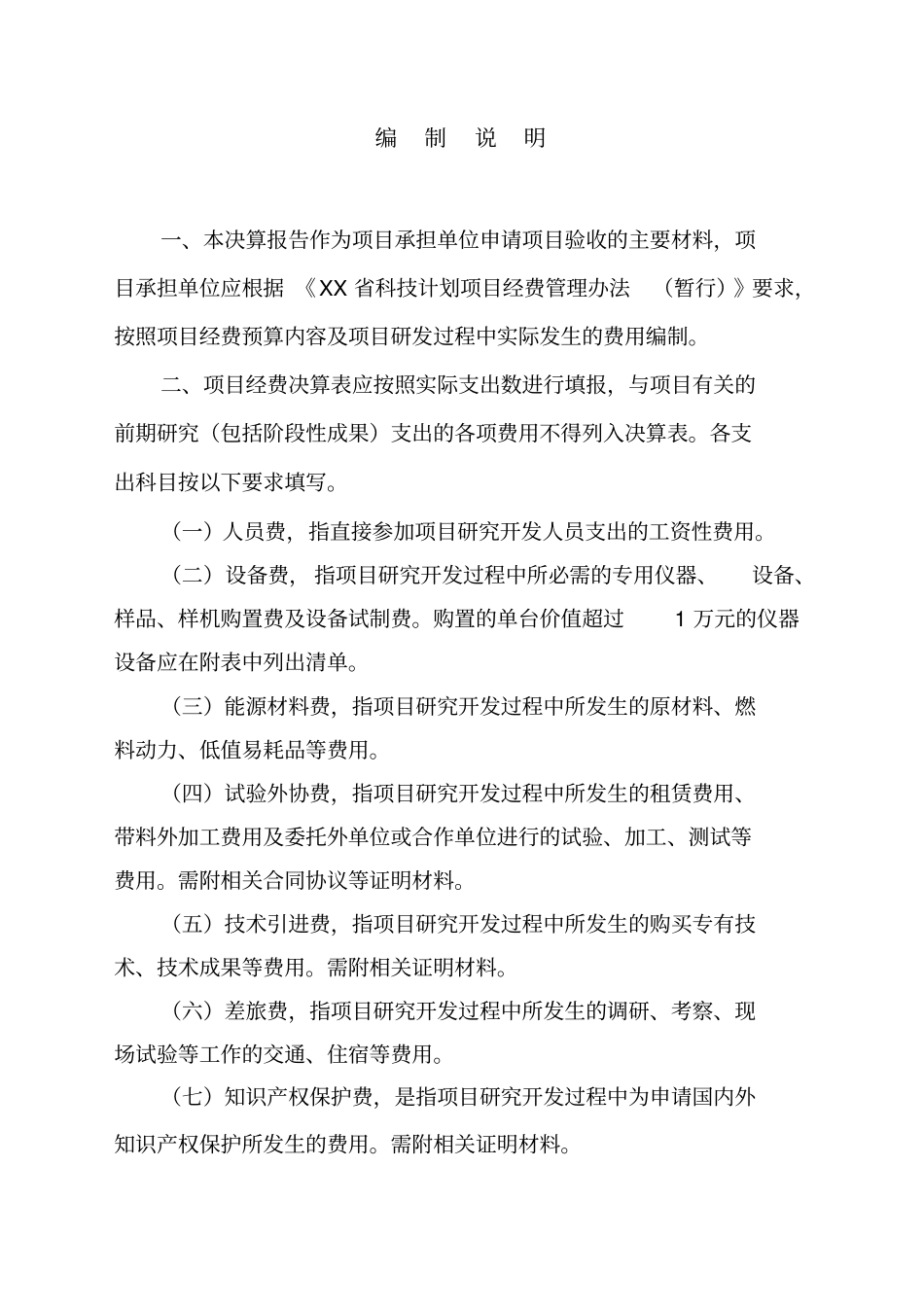 科技计划项目经费决算报告表格_第2页