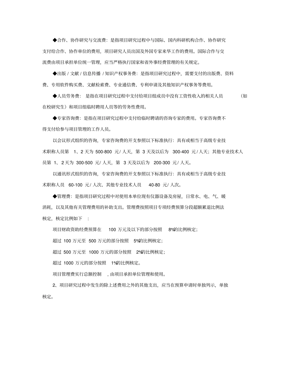 科技计划项目经费预算编制说明_第3页