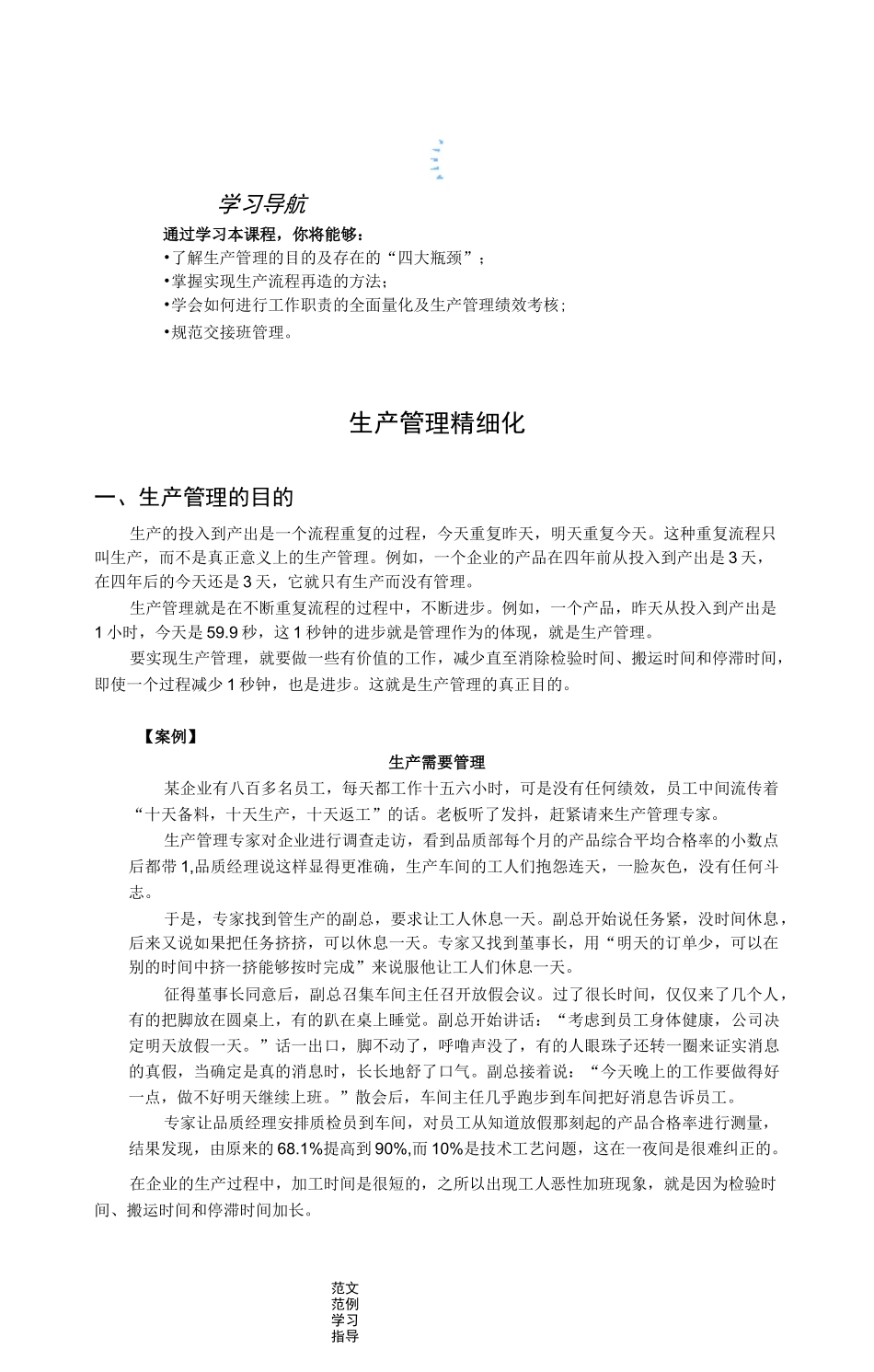 生产管理精细化_第1页