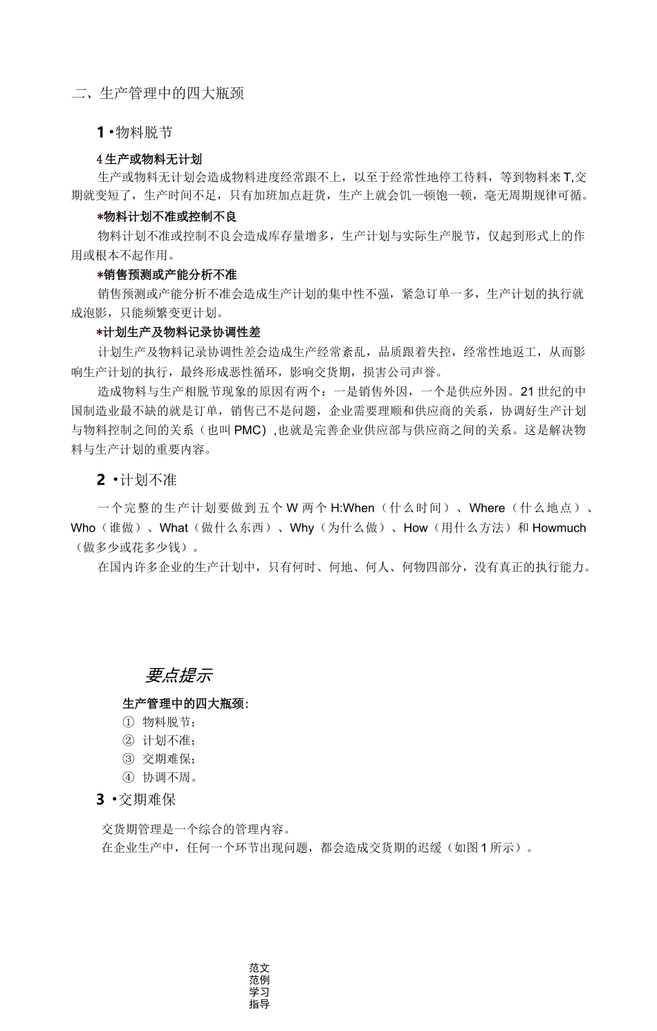 生产管理精细化_第2页