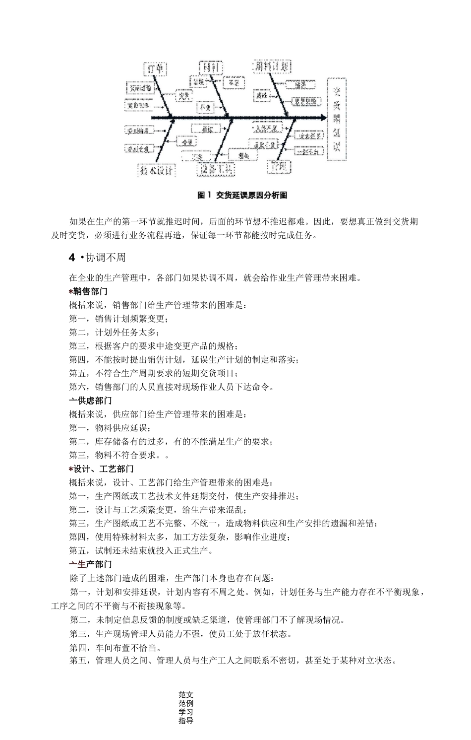 生产管理精细化_第3页