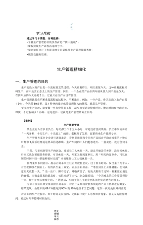 生产管理精细化