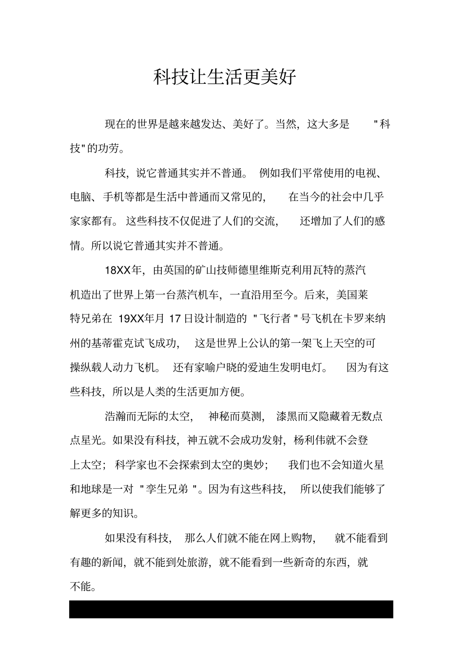 科技让生活更美好_第1页