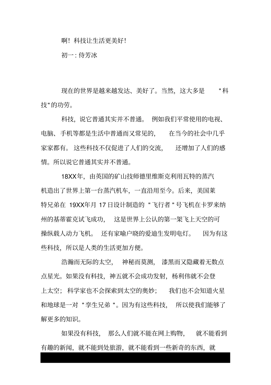 科技让生活更美好_第2页