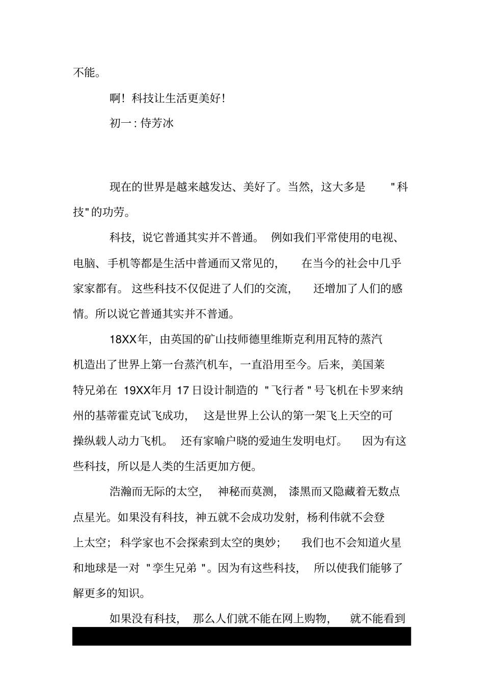 科技让生活更美好_第3页