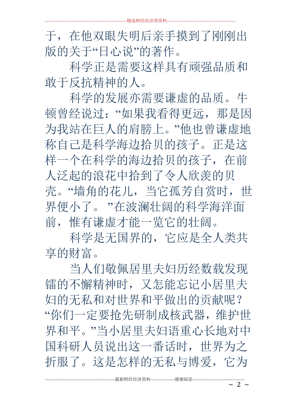 科技讲座心得精选多篇_第2页