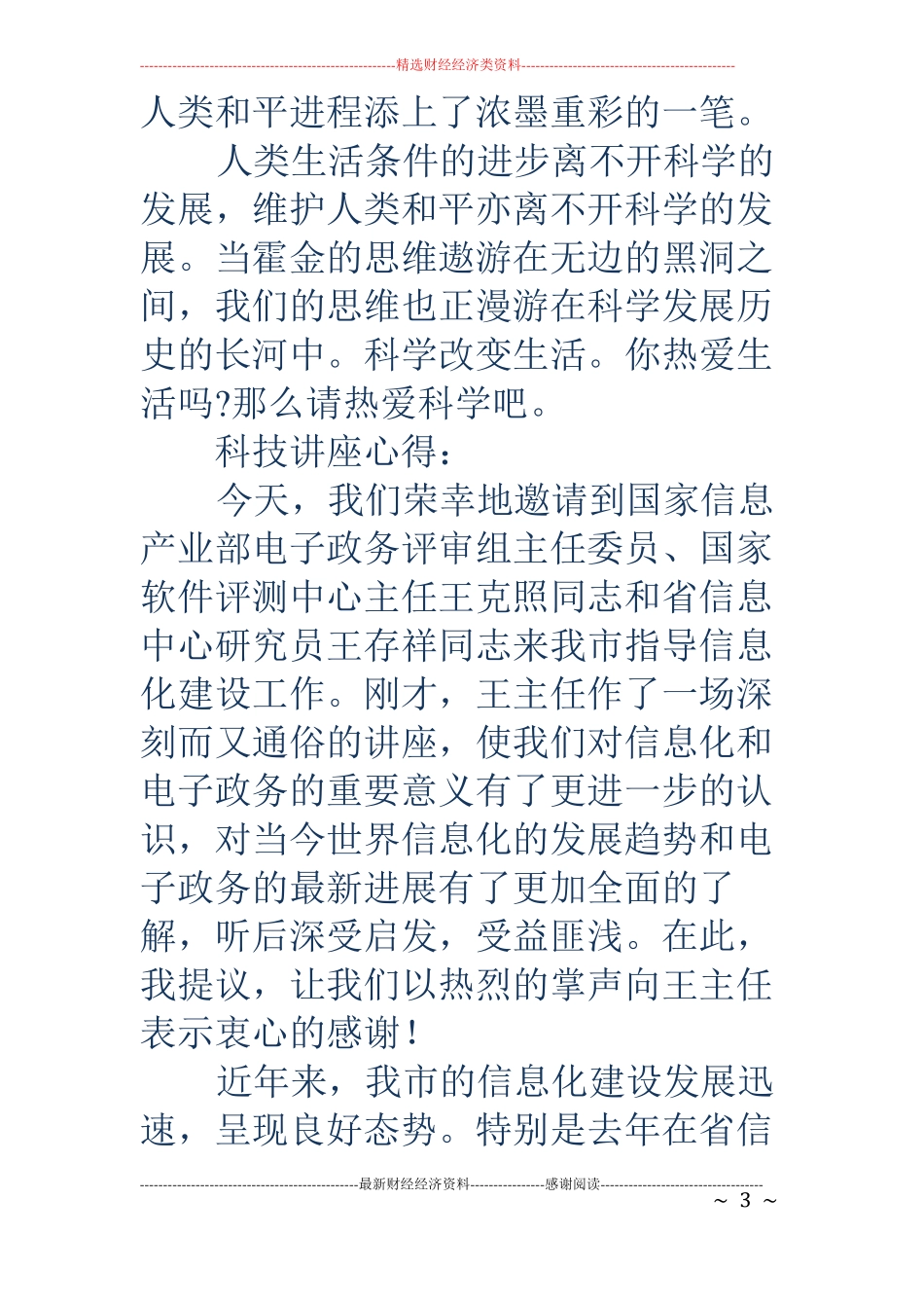 科技讲座心得精选多篇_第3页