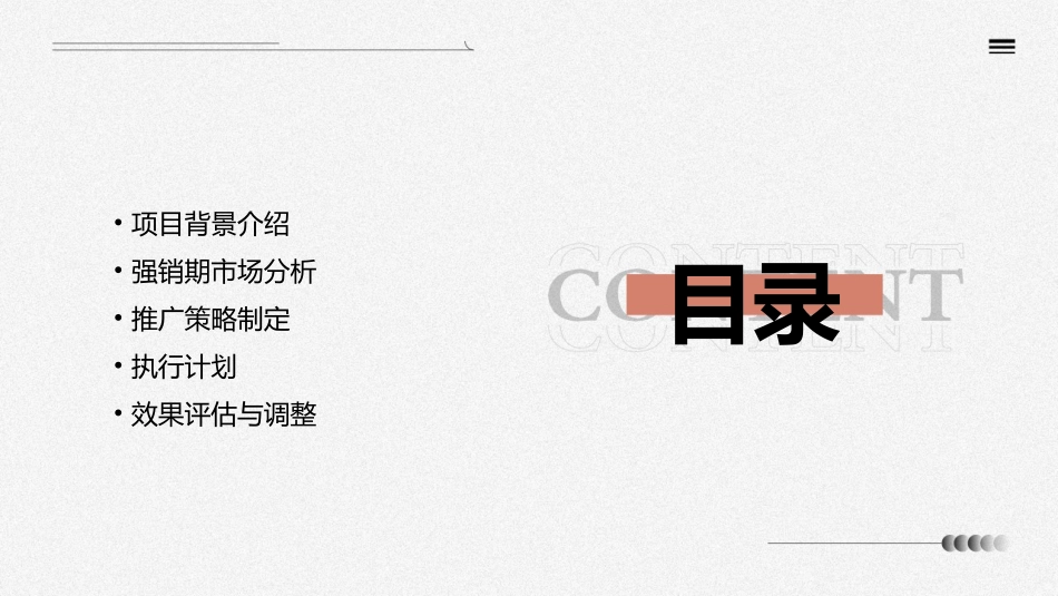 黑之蛛湖南怀化紫园别墅项目强销期推广策略案课件_第2页