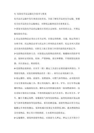 危险化学品运输管理制度