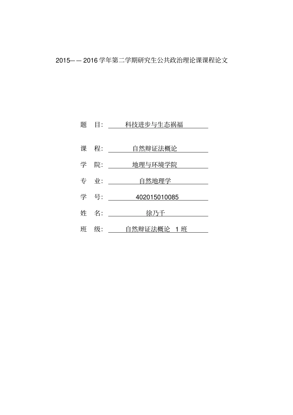 科技进步与生态祸福资料_第1页