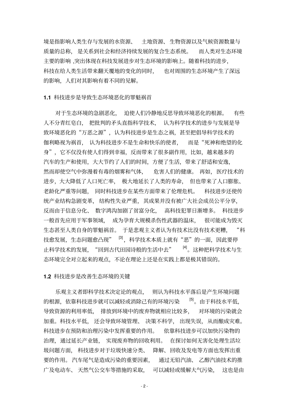 科技进步与生态祸福资料_第3页
