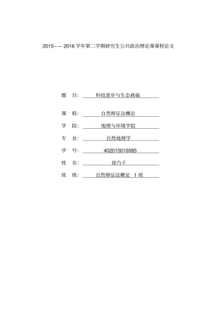 科技进步与生态祸福资料