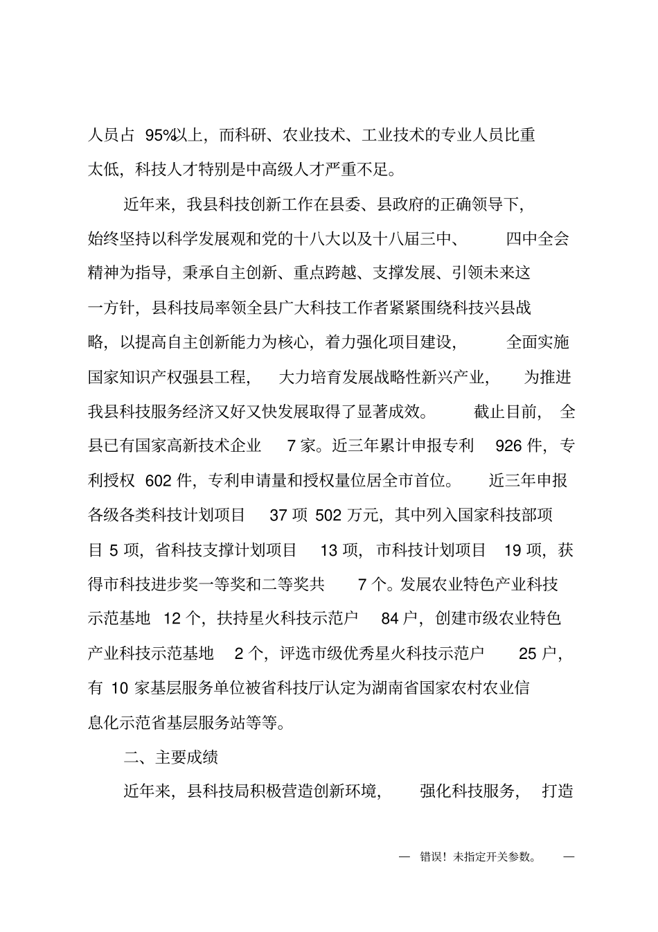 科技调研报告_第2页