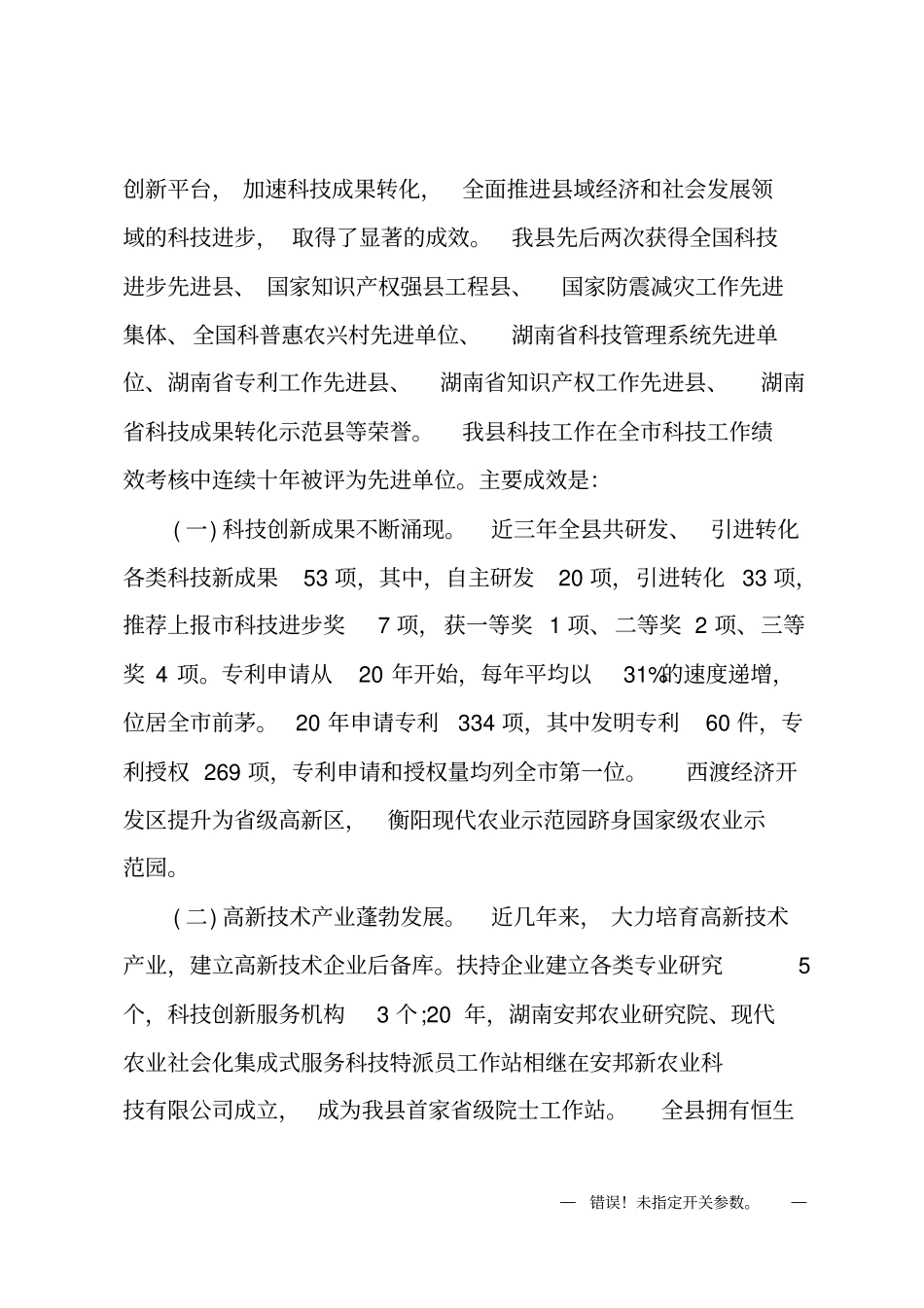 科技调研报告_第3页