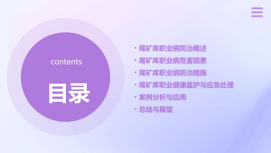 尾矿库职业病防治概要课件_第2页