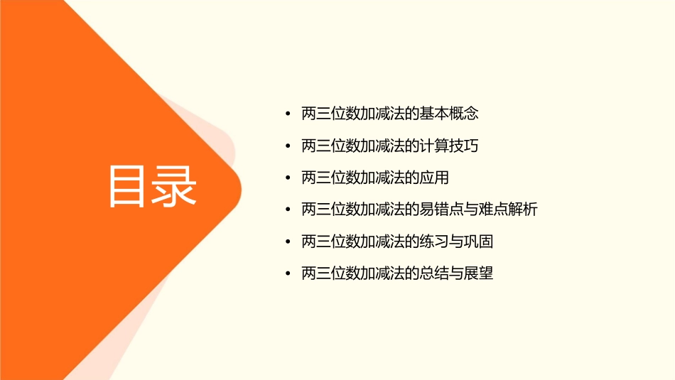 两三位数加减法整理与复习课件1_第2页