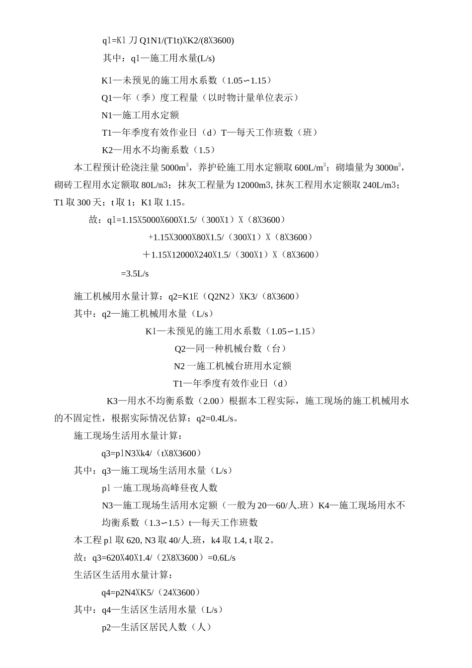 施工节水施工方案_第2页