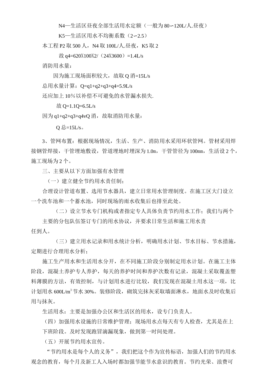 施工节水施工方案_第3页