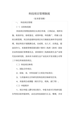 科技项目管理制度