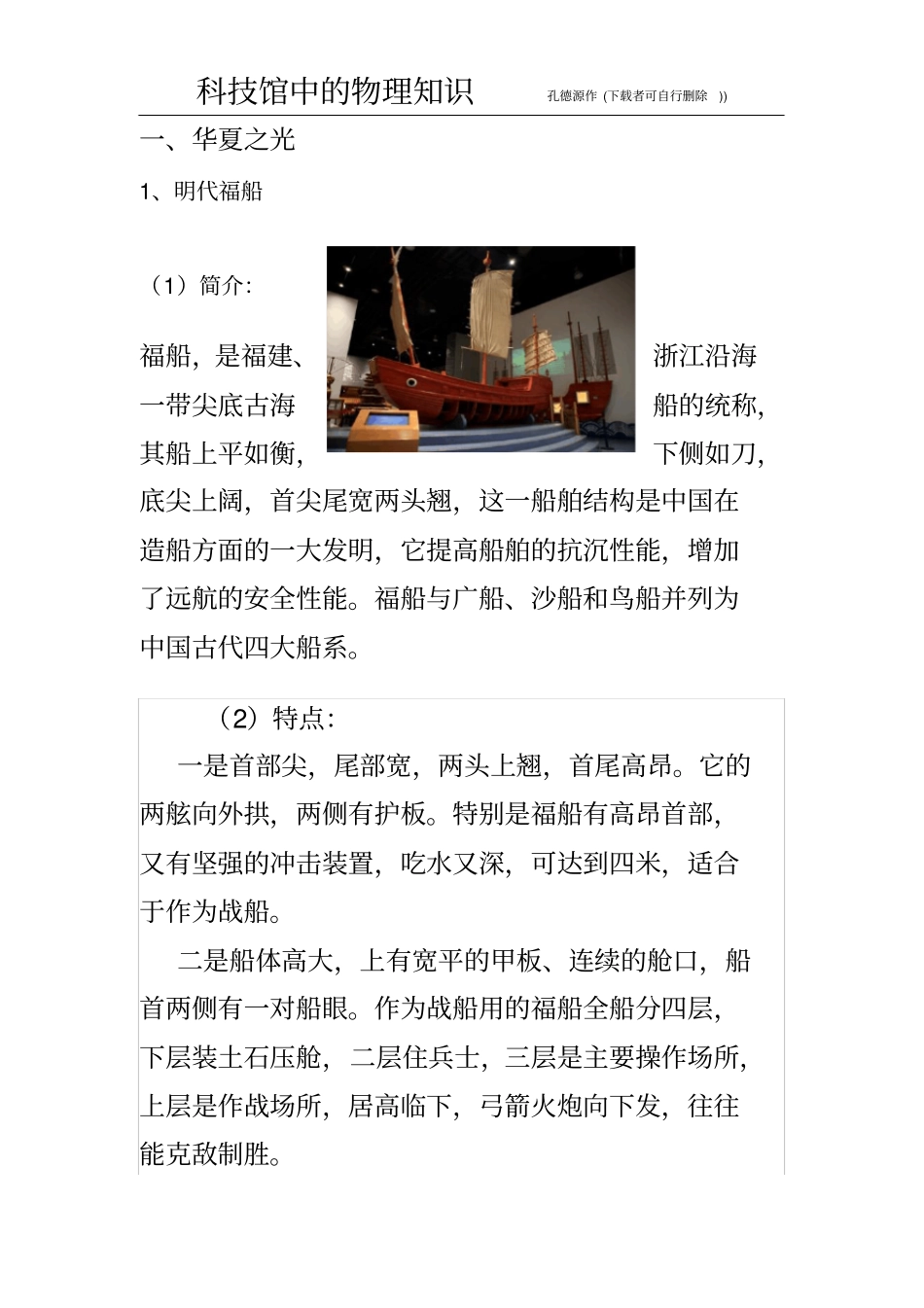 科技馆中的物理知识_第1页
