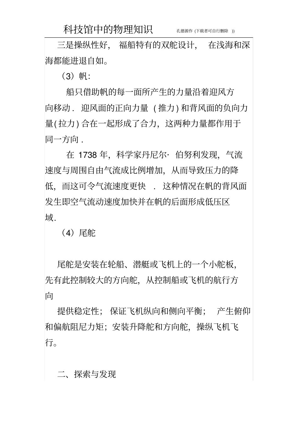 科技馆中的物理知识_第2页