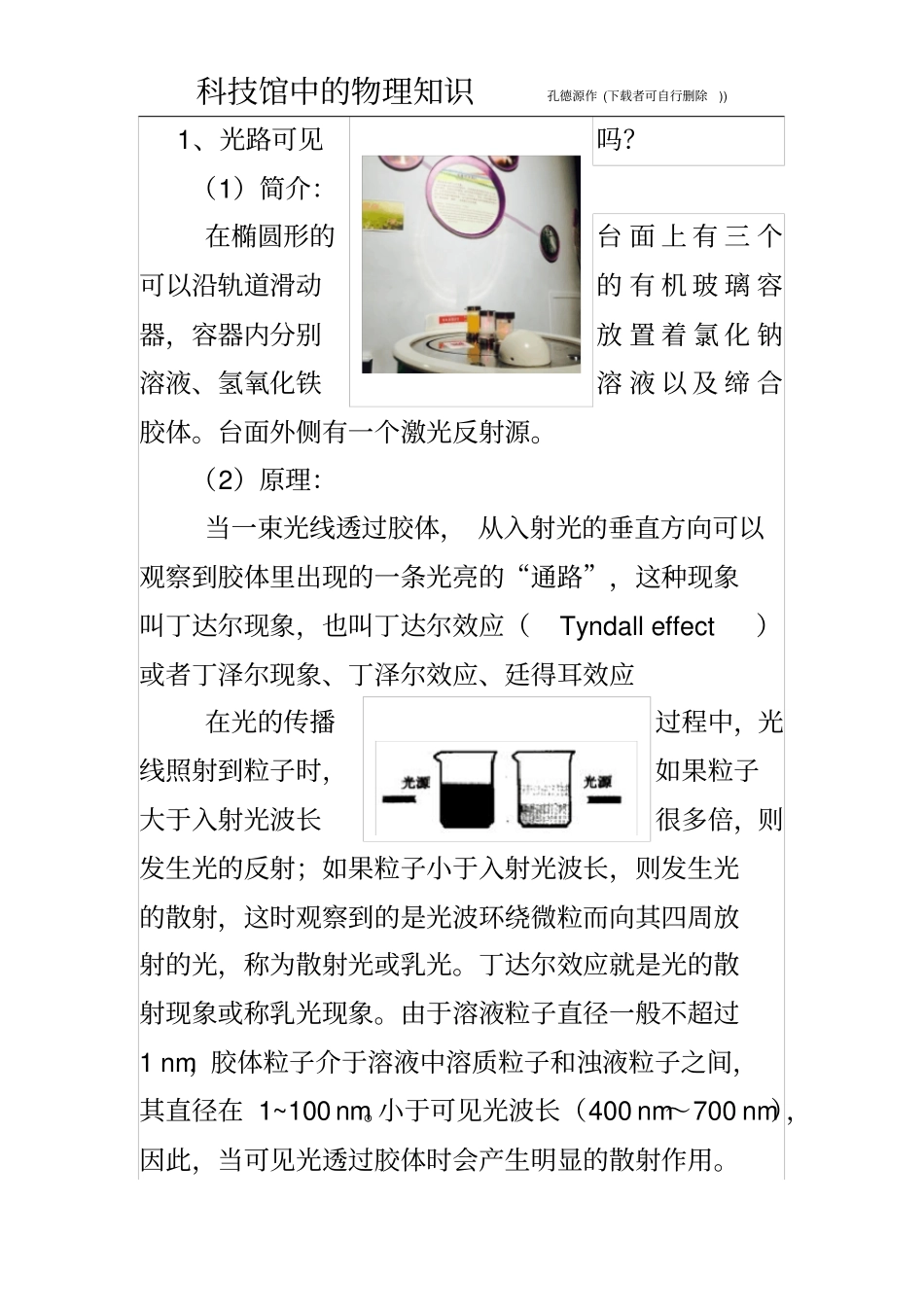 科技馆中的物理知识_第3页