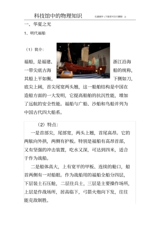 科技馆中的物理知识