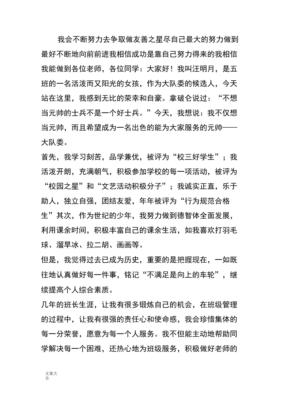 友爱之星事迹材料_第3页