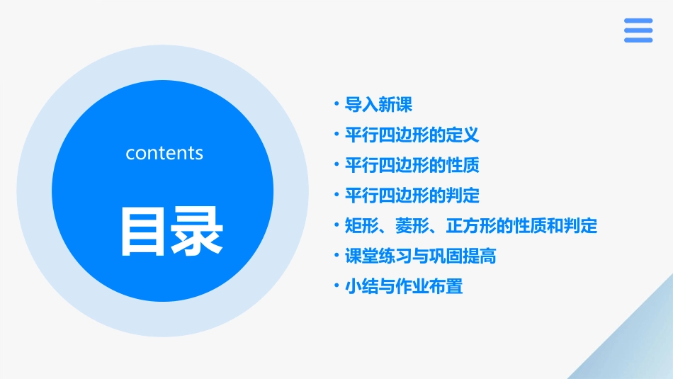 平行四边形的性质沪科版课件_第2页