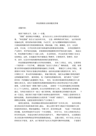 科技黑箱语文阅读题及答案