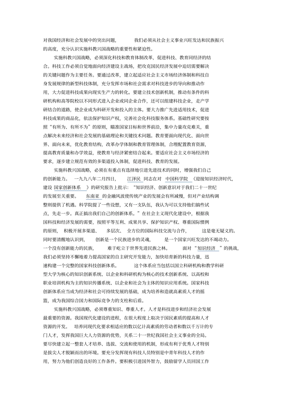 科教兴国战略_第2页