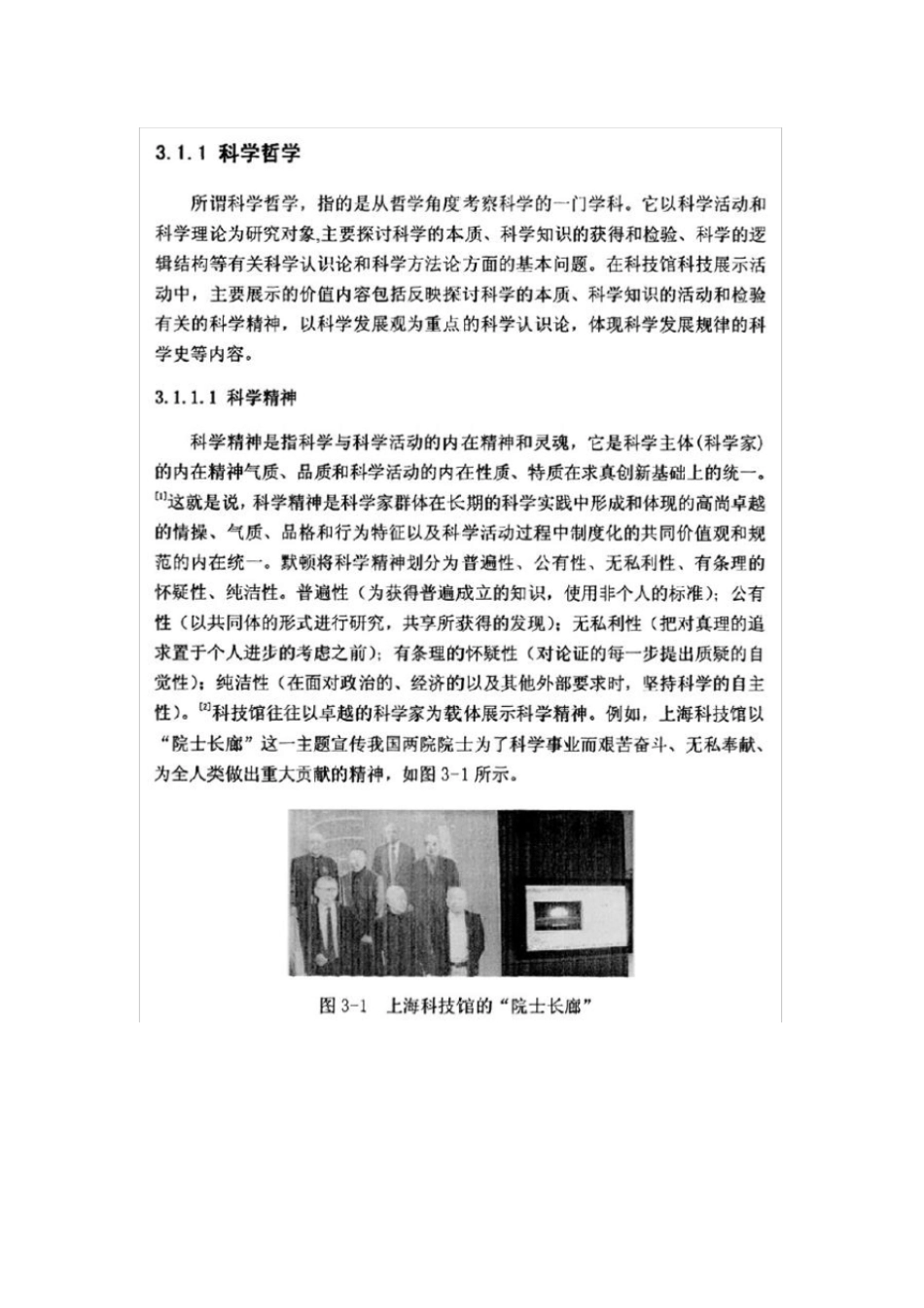 科技馆科技展示价值空间分析以上海科技馆为例_第2页