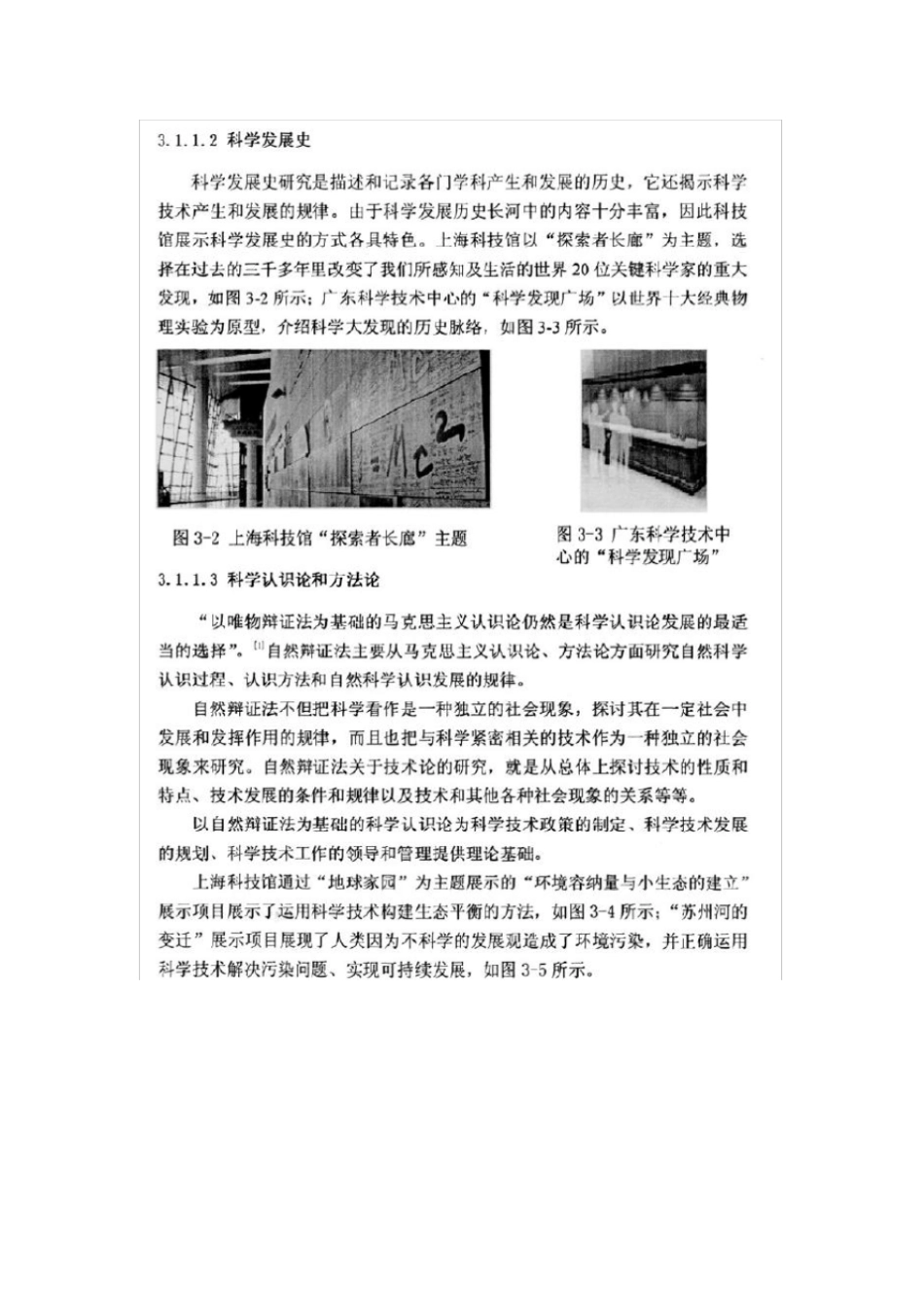 科技馆科技展示价值空间分析以上海科技馆为例_第3页