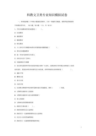 科教文卫类专业知识模拟试卷