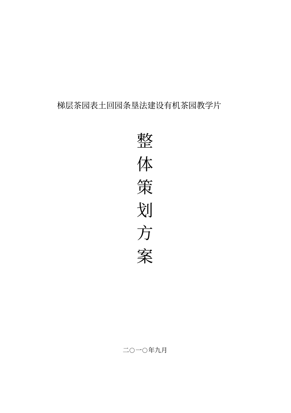 科教片策划方案工作_第1页