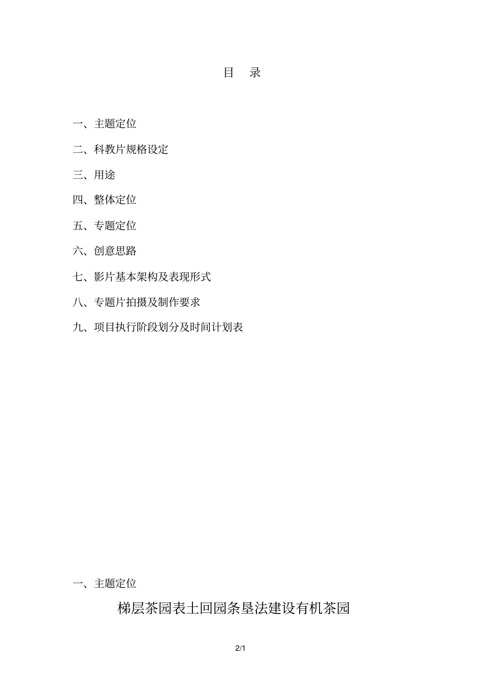 科教片策划方案工作_第2页