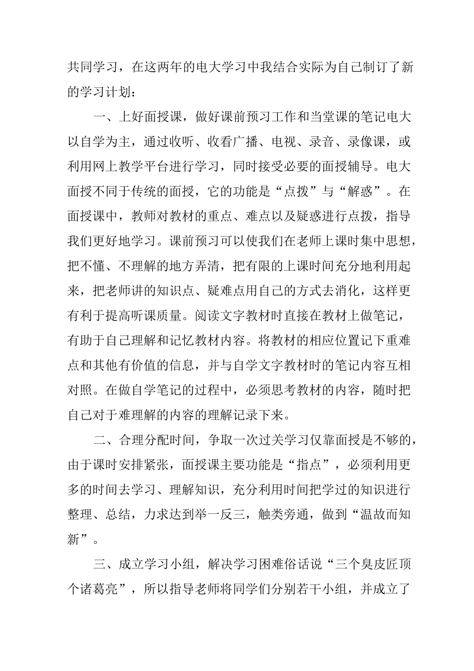 个人自主学习计划_1_第2页