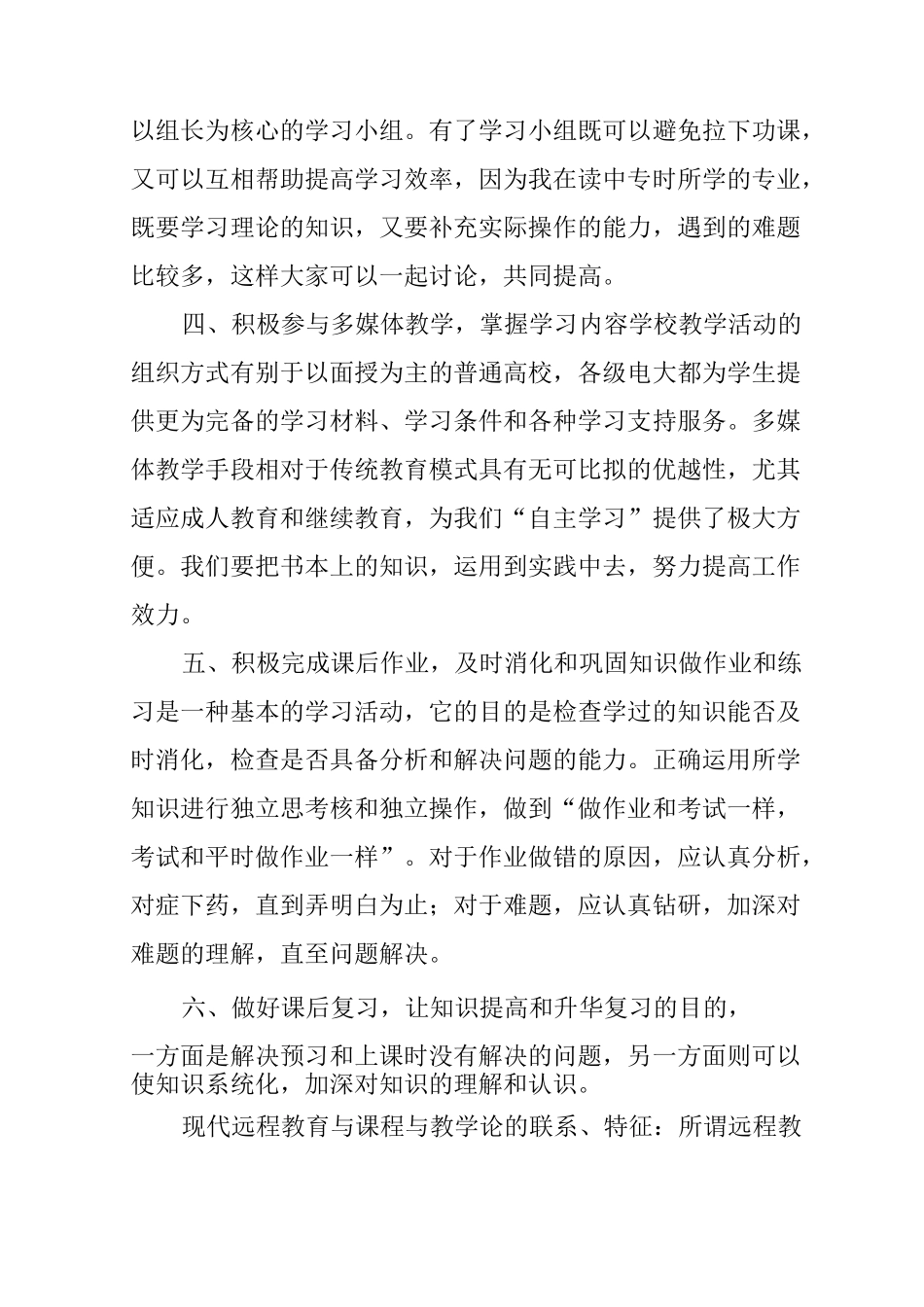 个人自主学习计划_1_第3页